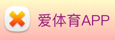 爱体育APP Logo